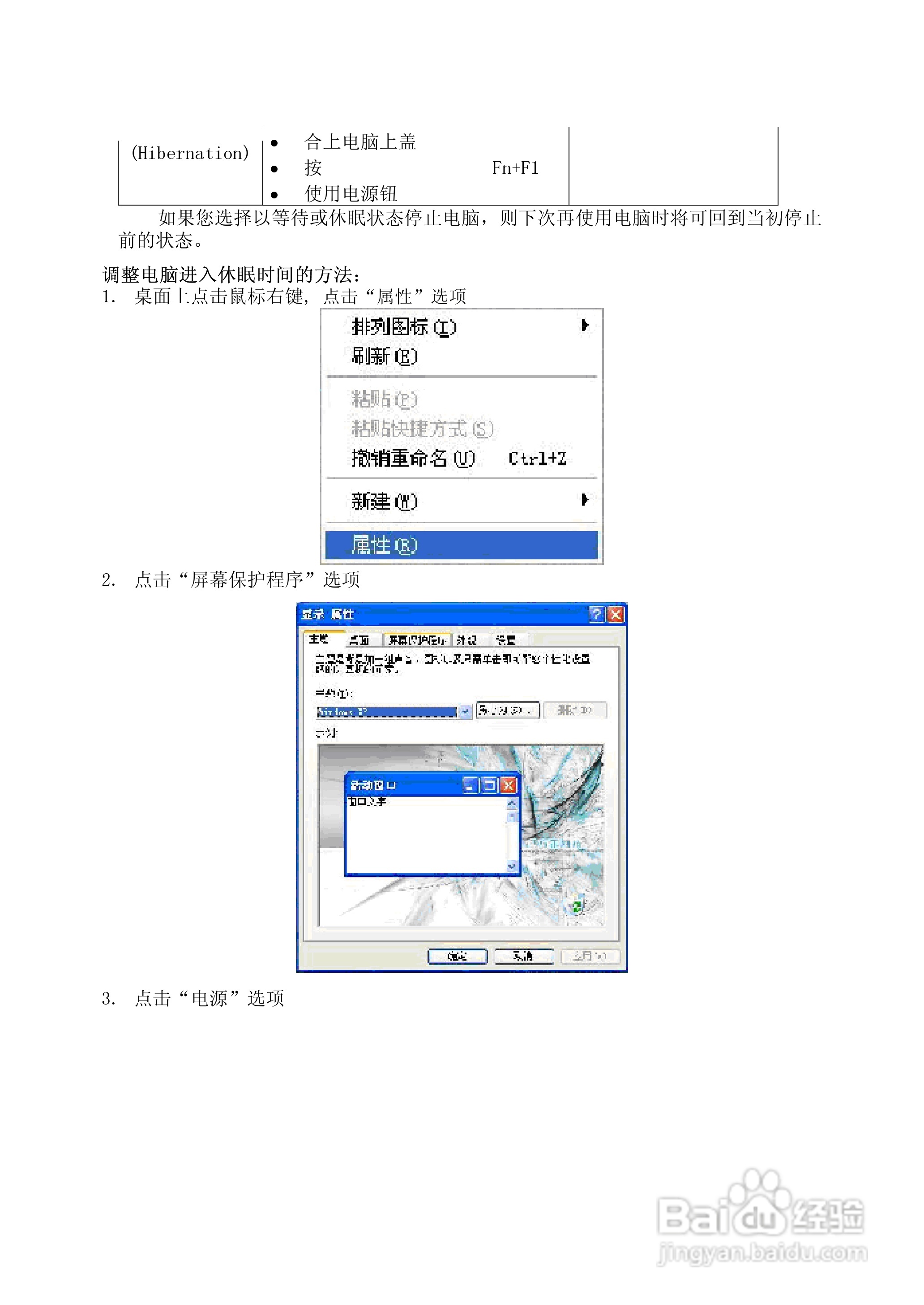 方正S211A笔记本电脑使用说明书:[2]