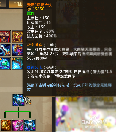 梦三国2军团出征法师出装之于禁