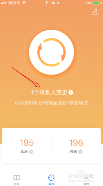 qq云端手机通讯录如何恢复