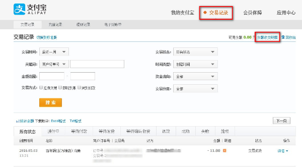 怎么为支付宝订单号付款