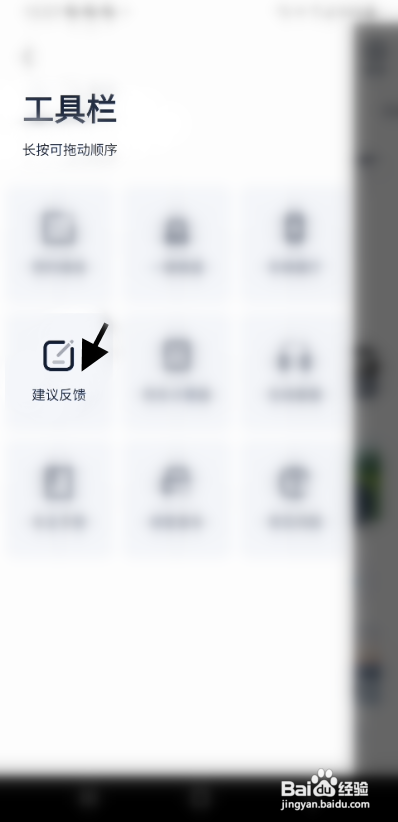 北京汽车APP申请反馈问题怎样操作