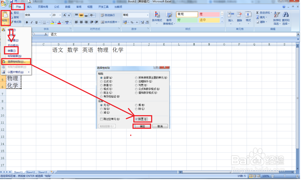 Excel横向纵向转换