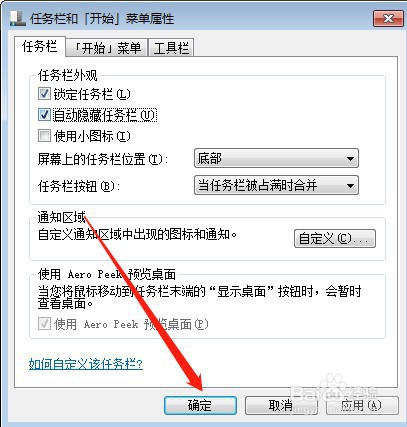 怎样让电脑的底部任务栏自动隐藏