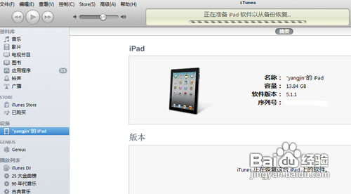 iPhone 4S怎么更新iOS6