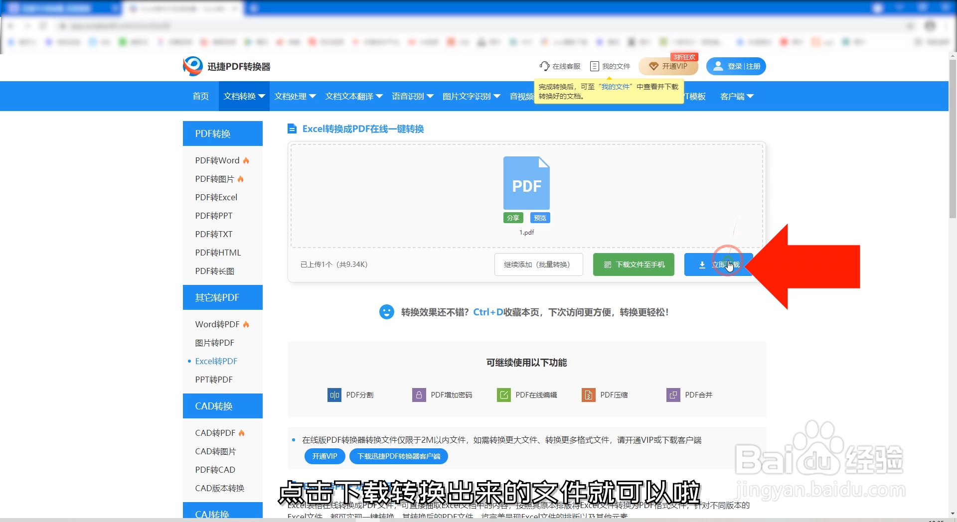 Excel转PDF怎么在线转换