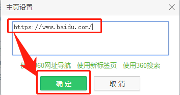 360浏览器怎么设置百度为首页