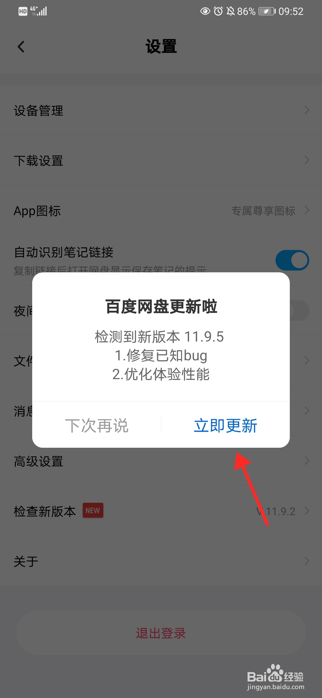 百度网盘怎么更新新版本