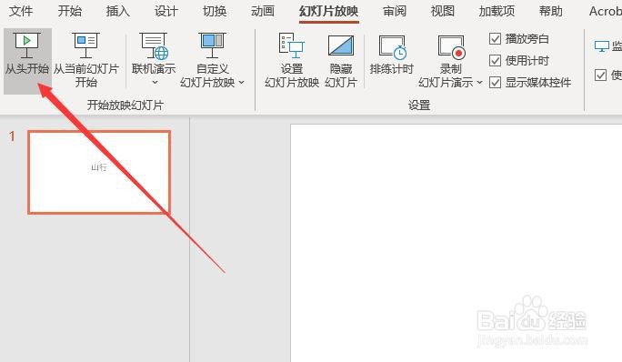 PPT 2013如何使用墨迹对幻灯片进行标记