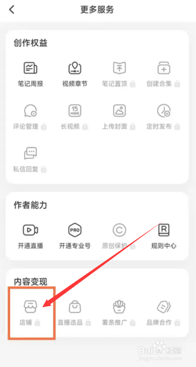 小红书APP如何开通个人店铺