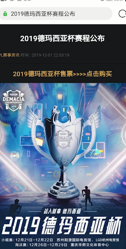 德玛西亚杯赛程怎么查看