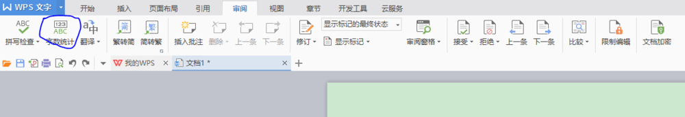 wps如何查看字数
