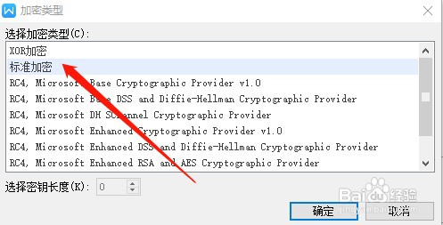 WPS文档怎么进行加密