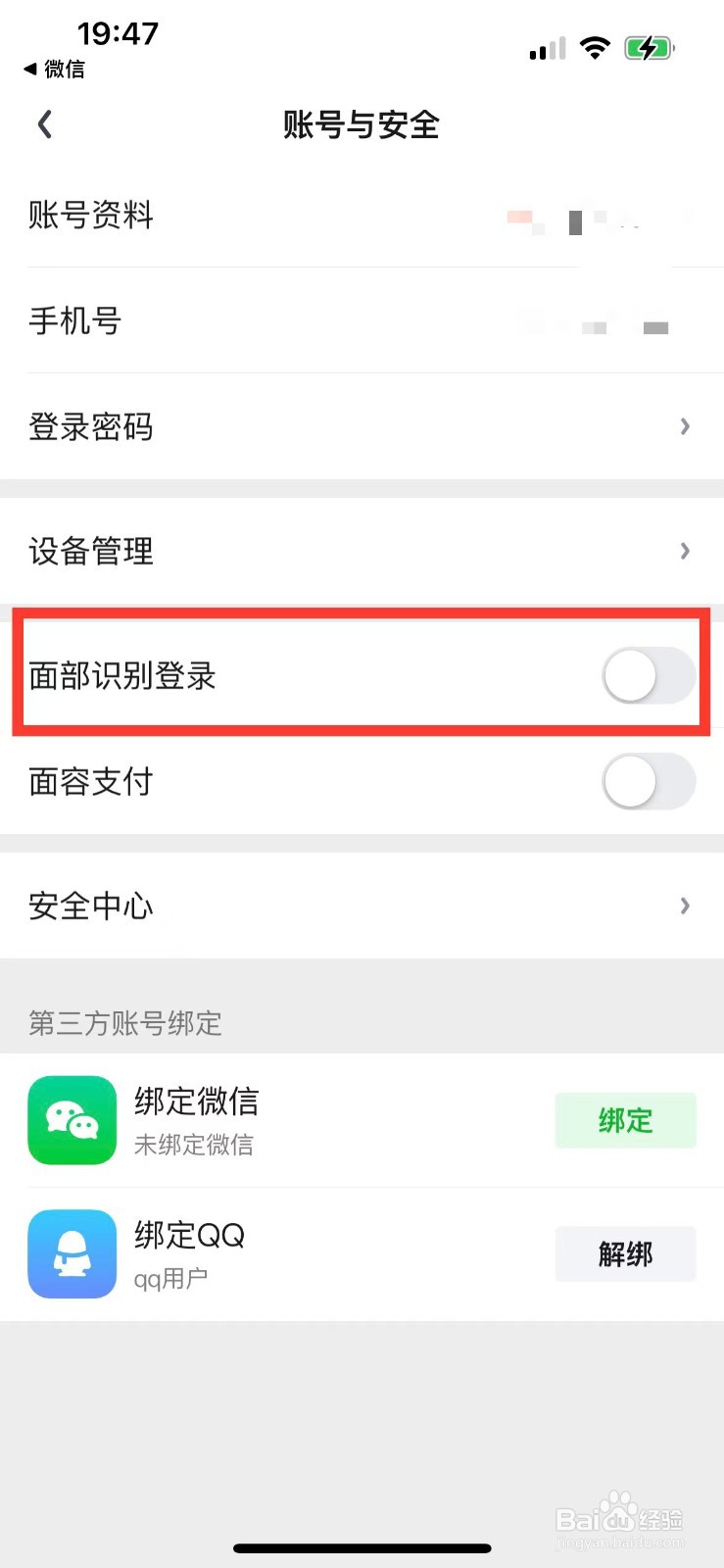 爱奇艺如何开启面部识别登录功能