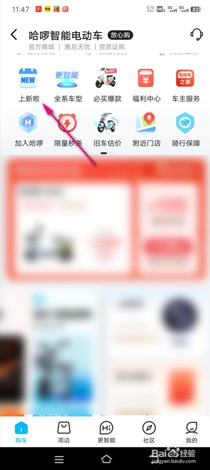 怎么领取哈啰单车新品智能电动车优惠券