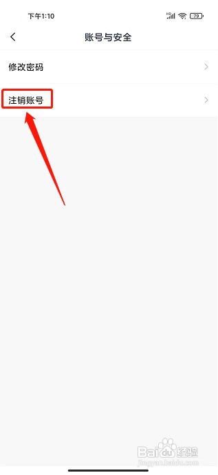 考途app如何注销账号