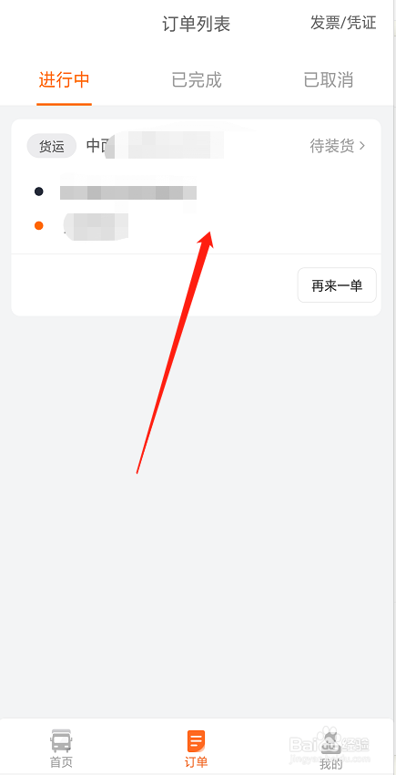 货拉拉怎么取消订单