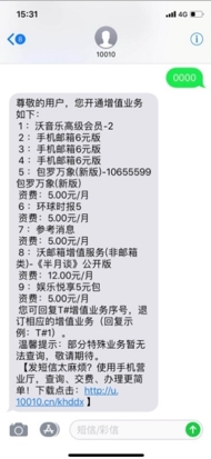 如何自助查询/退订增值业务(联通在信)?