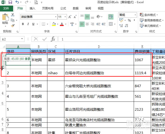excel如何调整行高和列宽