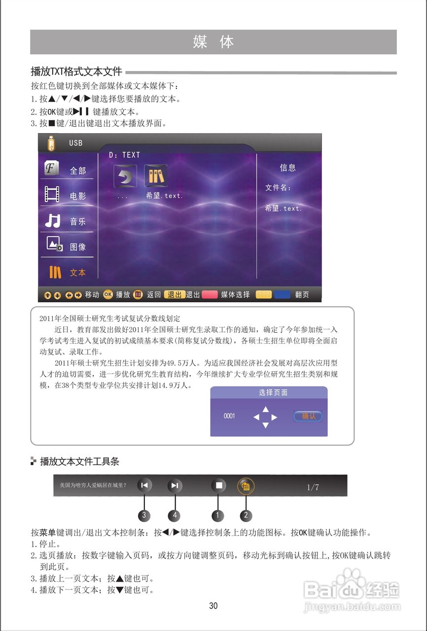 海信LED32K10X3D液晶彩电使用说明书:[4]
