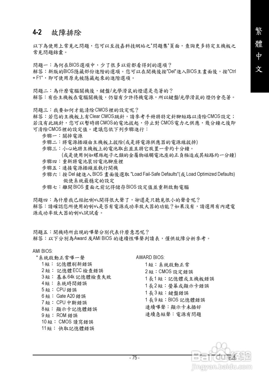 技嘉 GA-K8NS主板使用手册说明书(中文版):[8]