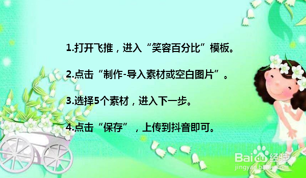 抖音笑容百分比怎么弄 抖音笑容百分比教程