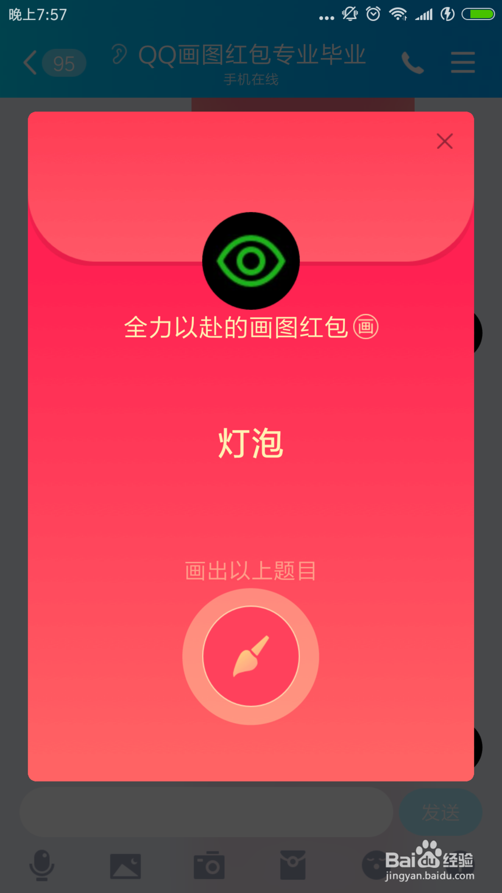 qq红包灯泡怎么画qq画图红包灯泡的简单画法