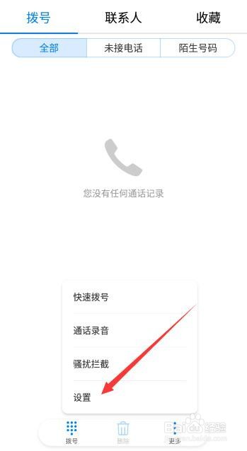 如何开启号码归属地自动更新？