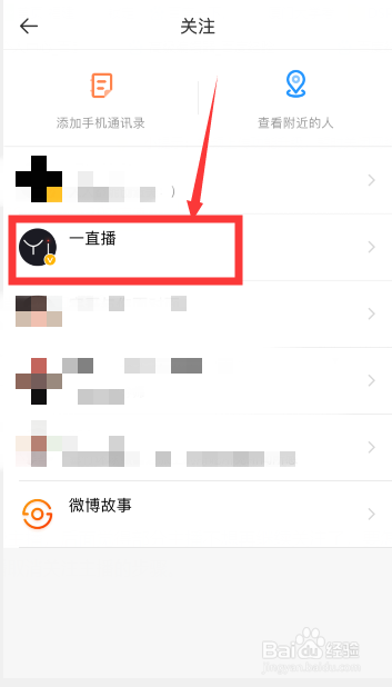 一直播怎么取消关注主播