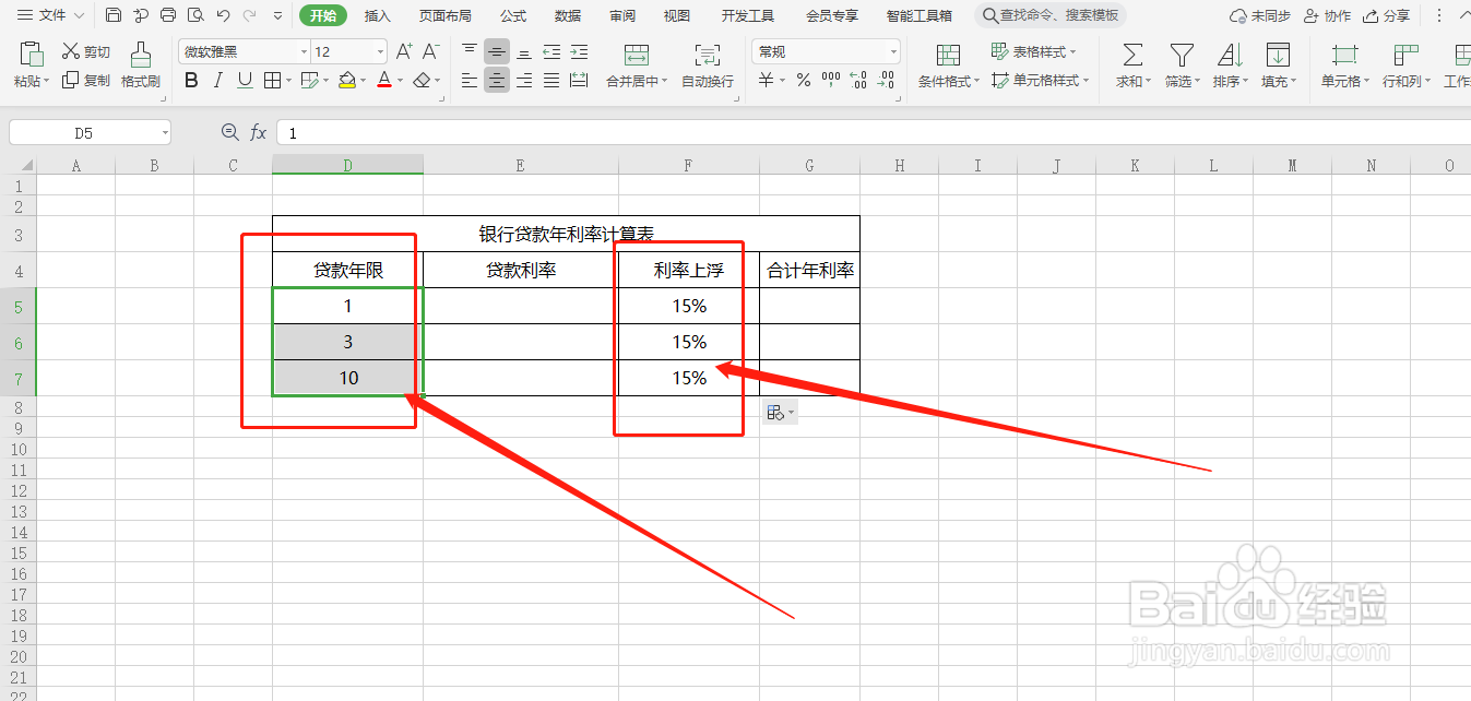 银行贷款年利率的计算方法是什么？