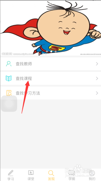 想学就学学生端2.0版查找课程流程