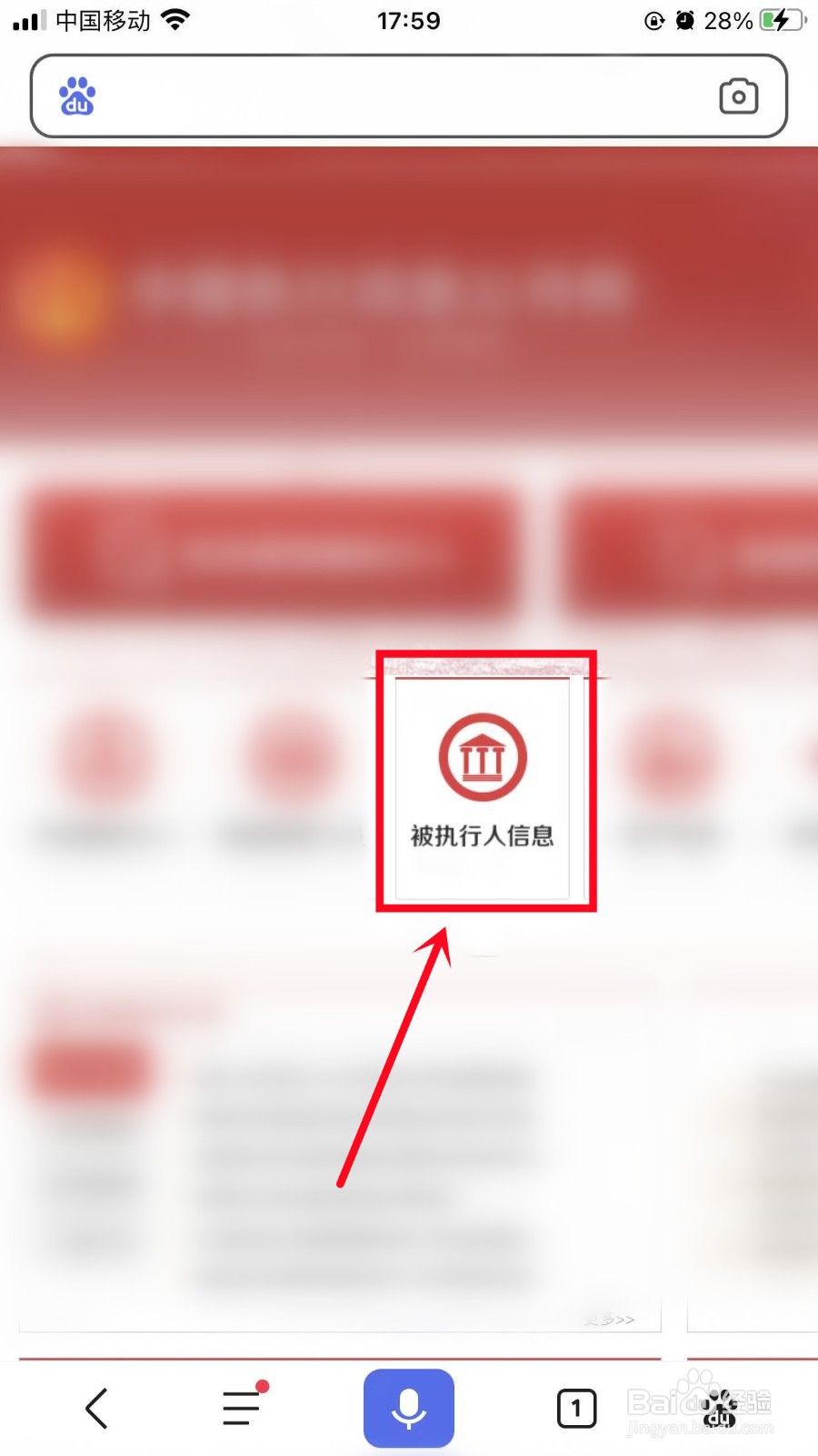 查失信人怎么查app