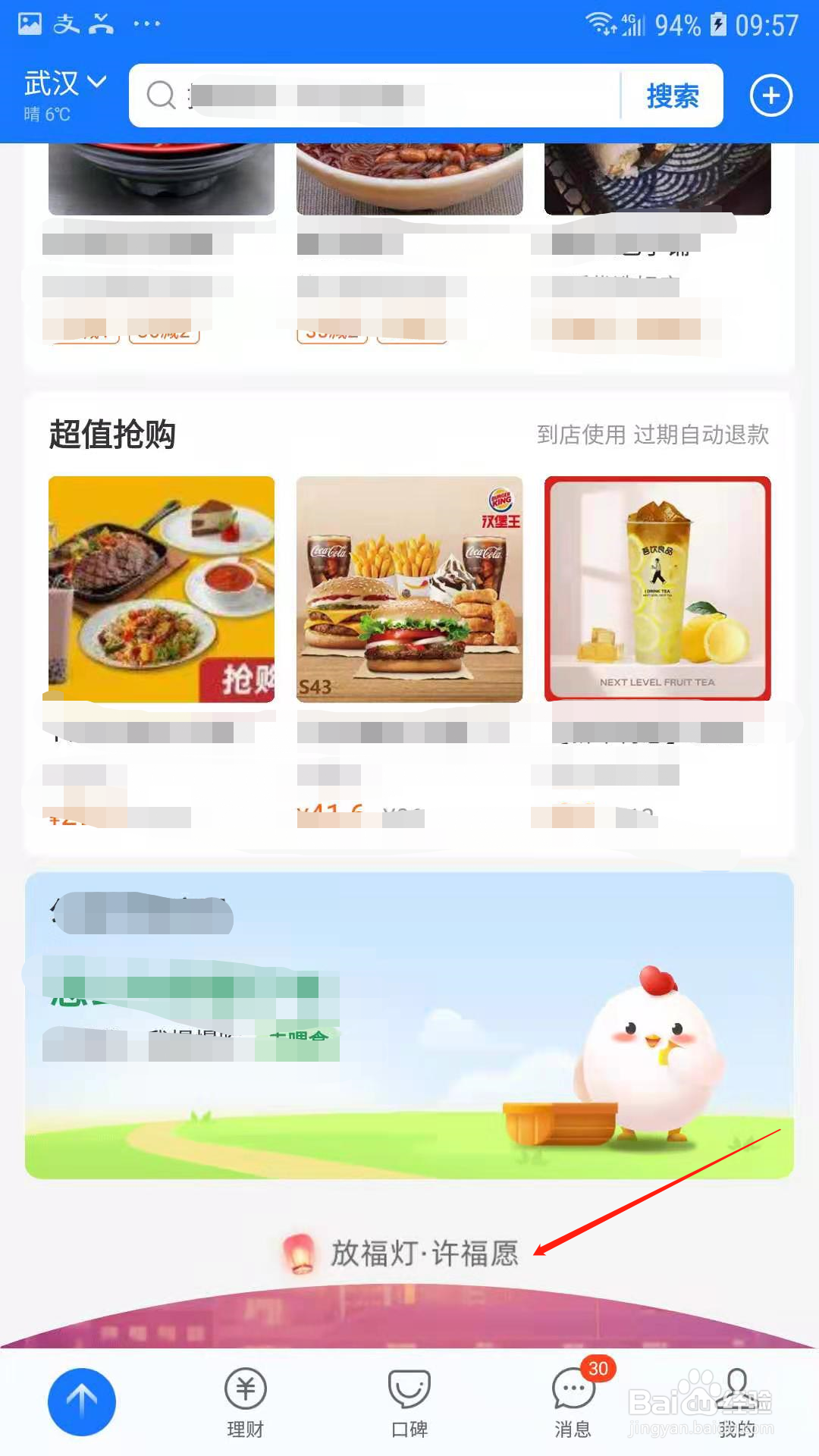 支付宝怎么放福灯许愿