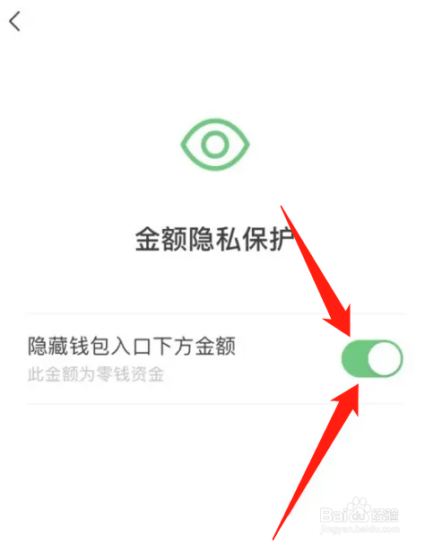 微信钱包金额怎样隐藏