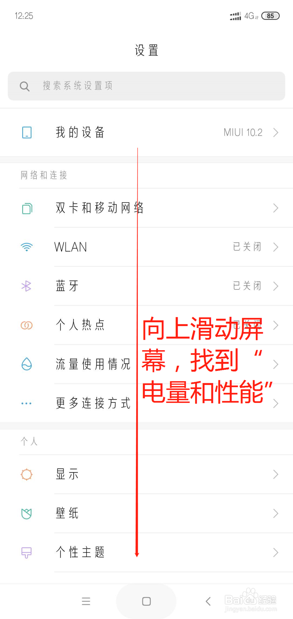 小米手机怎么查看手机软件的耗电排行？