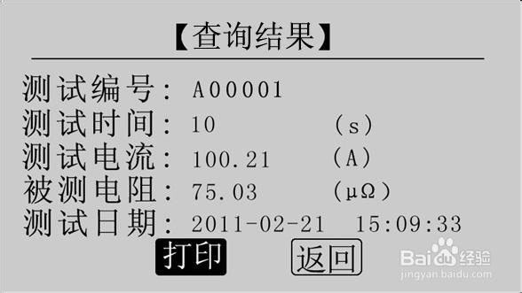 HTHL-100P高精度回路电阻测试仪操作方法介绍