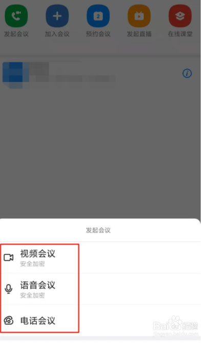 钉钉会议如何发起？