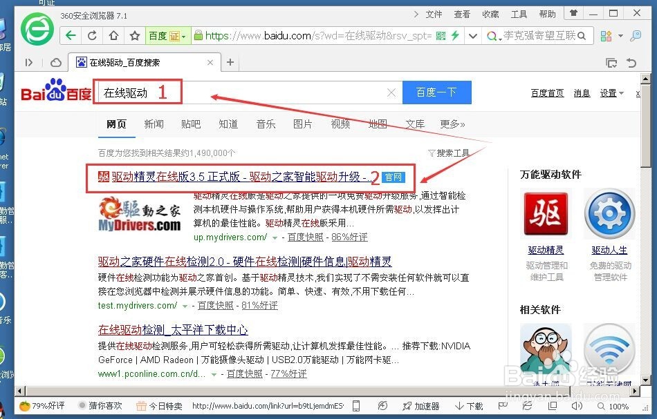 如何在线驱动