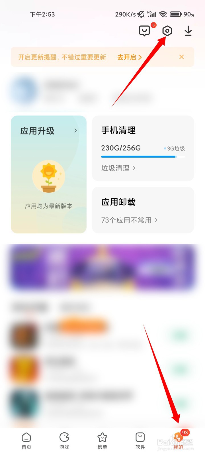 小米应用商店自动删除安装包功能如何关闭