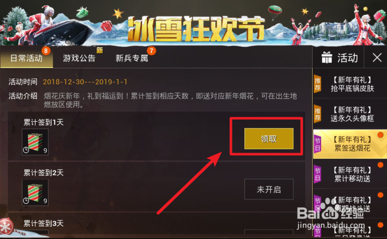 刺激战场烟花在哪里放 怎么在出生地放新年烟花
