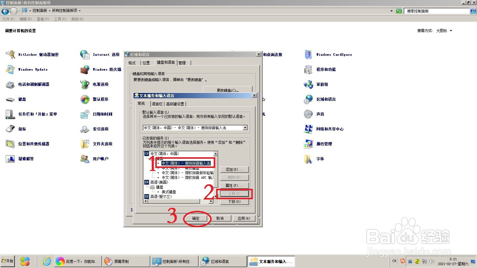 怎么设置电脑的默认输入法
