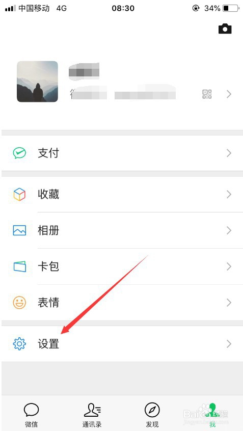 微信怎么设置显示软件名称为WeChat