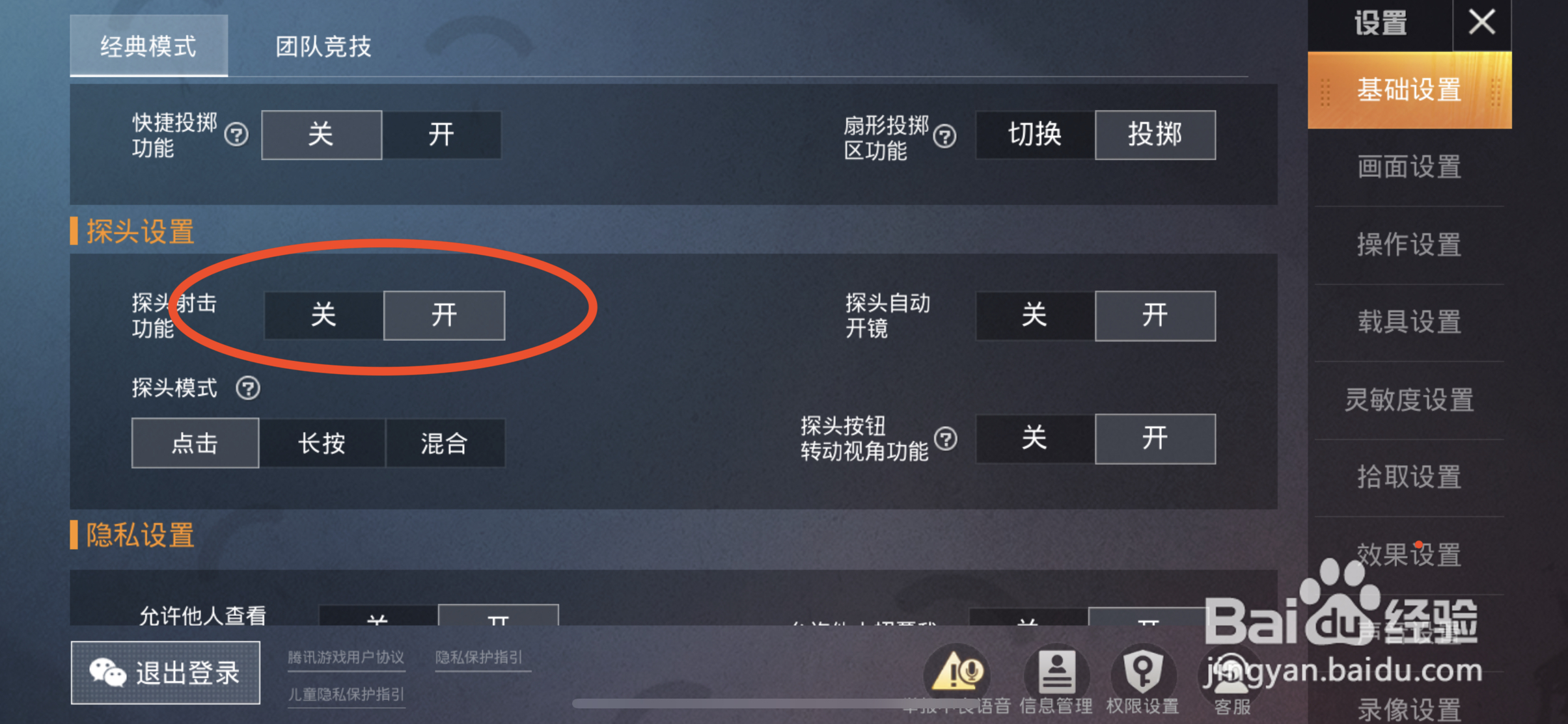 和平精英怎样开启左右探头开镜