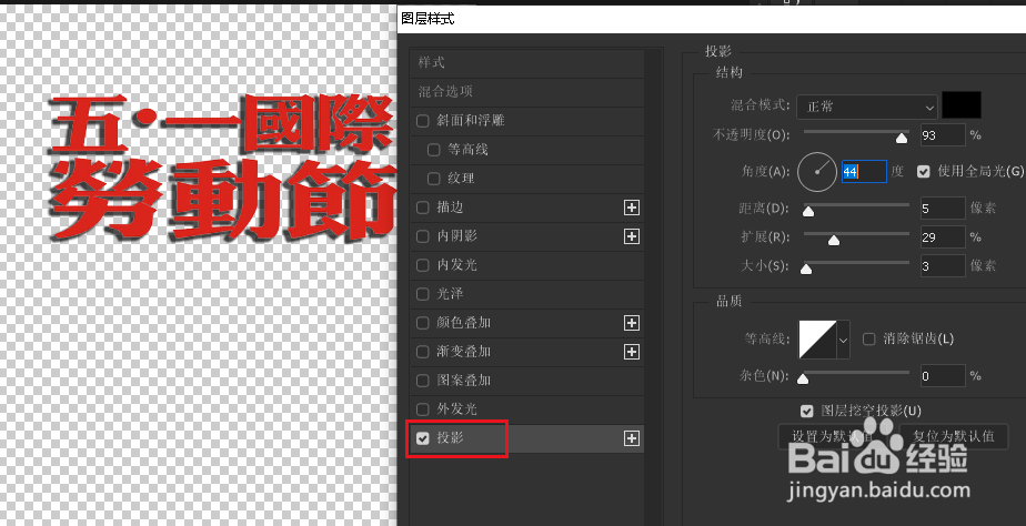 PS如何为图像上的文字添加阴影