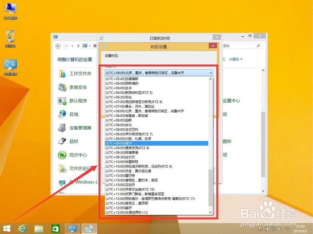 win8系统如何修改所在时区