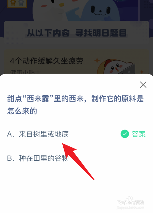 蚂蚁庄园甜点西米露里的西米是怎么来的