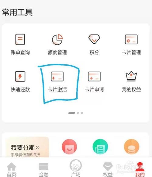 手机激活银行卡步骤如下
