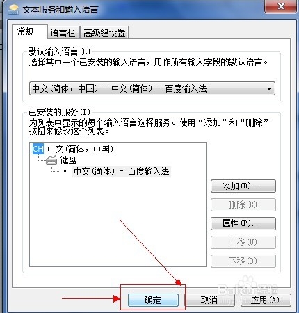 win7默认输入法怎么设置