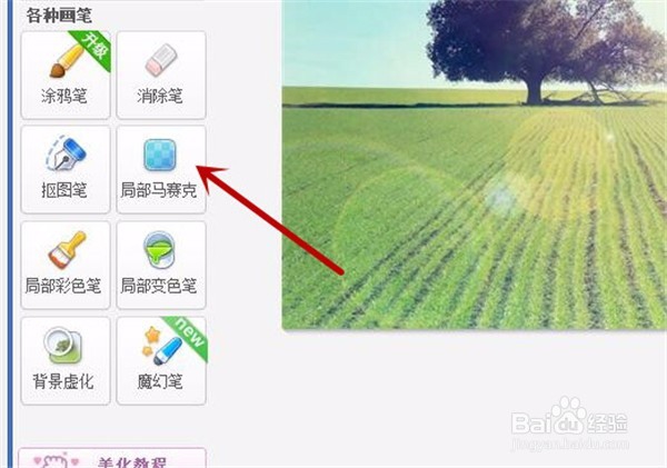 美图秀秀如何打马赛克
