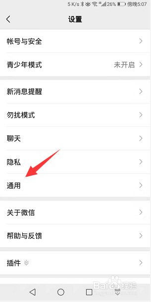 怎么关闭微信横屏模式