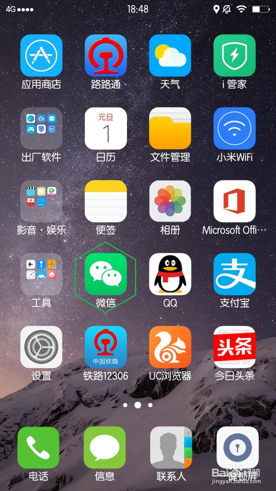 微信7.0版本怎么修复聊天记录
